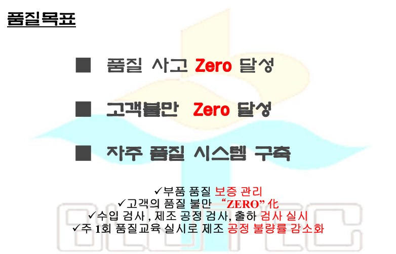 품질목표